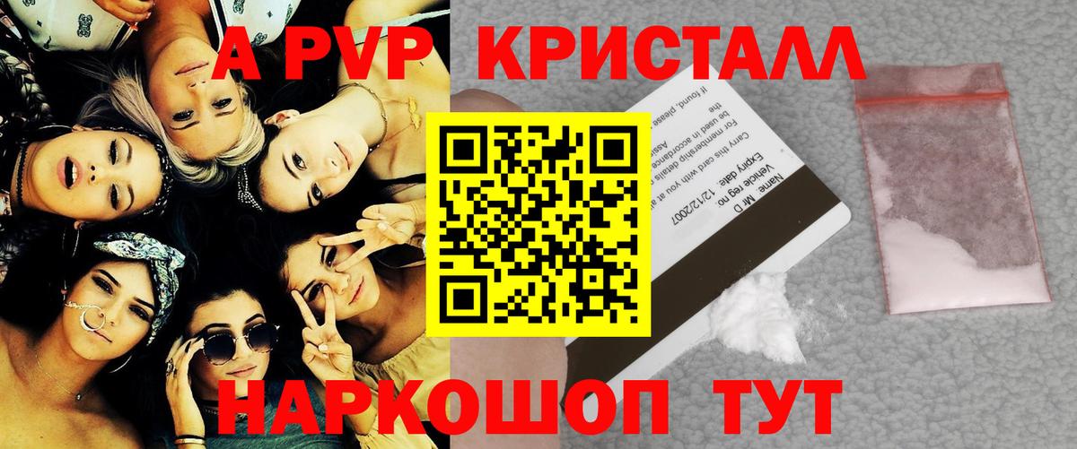 A PVP кристаллы  Вход с VPN  Alpha PVP СК  A PVP СК  Волжск 