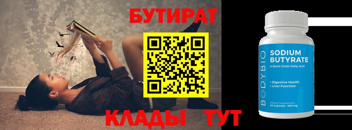 Волжск  Бутират GHB  Вход с VPN 