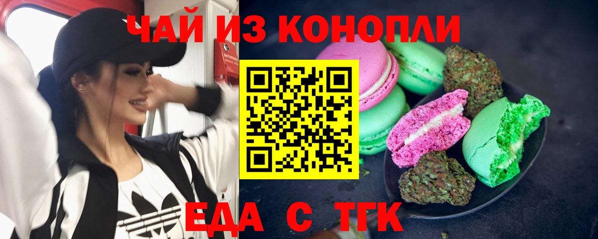 Печенье с ТГК конопля  Вход с VPN  Волжск 