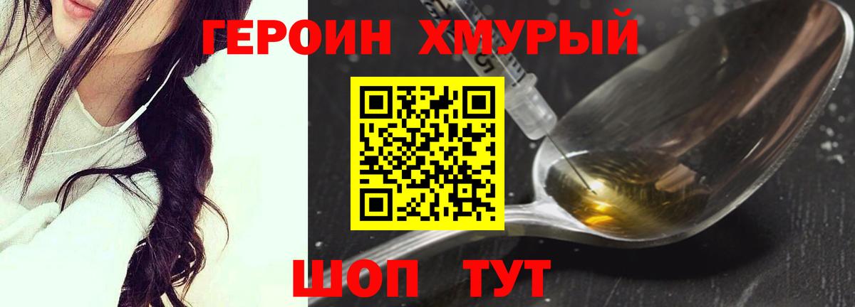 Героин  Вход с VPN  Волжск  Героин герыч 