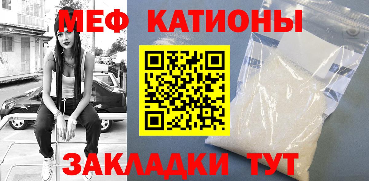 Меф мяу мяу мука Волжск