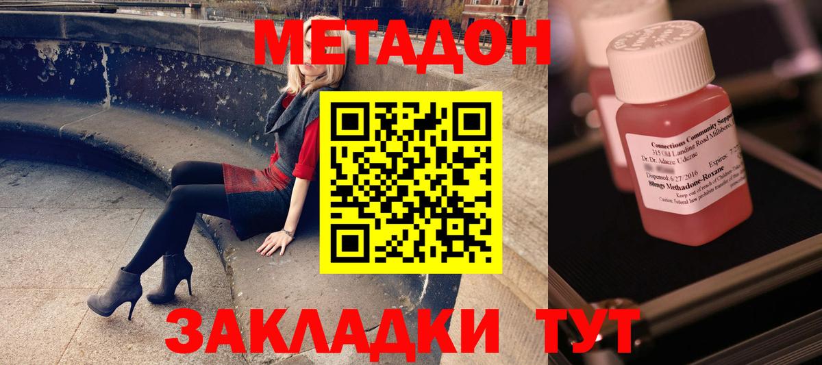 Метадон мёд Волжск