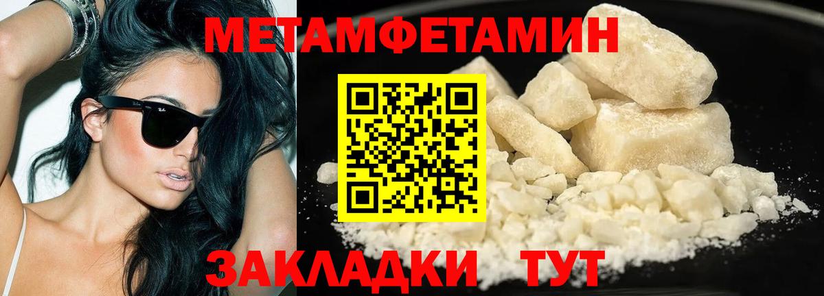 Метамфетамин кристалл Волжск