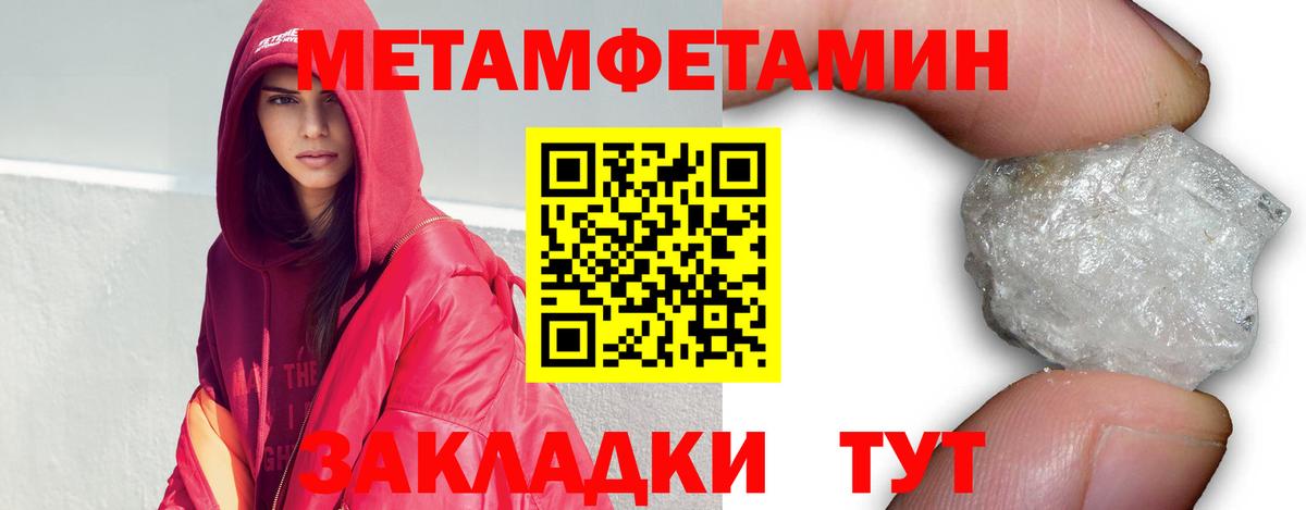 МЕТАМФЕТАМИН кристалл  Вход с VPN  Волжск 