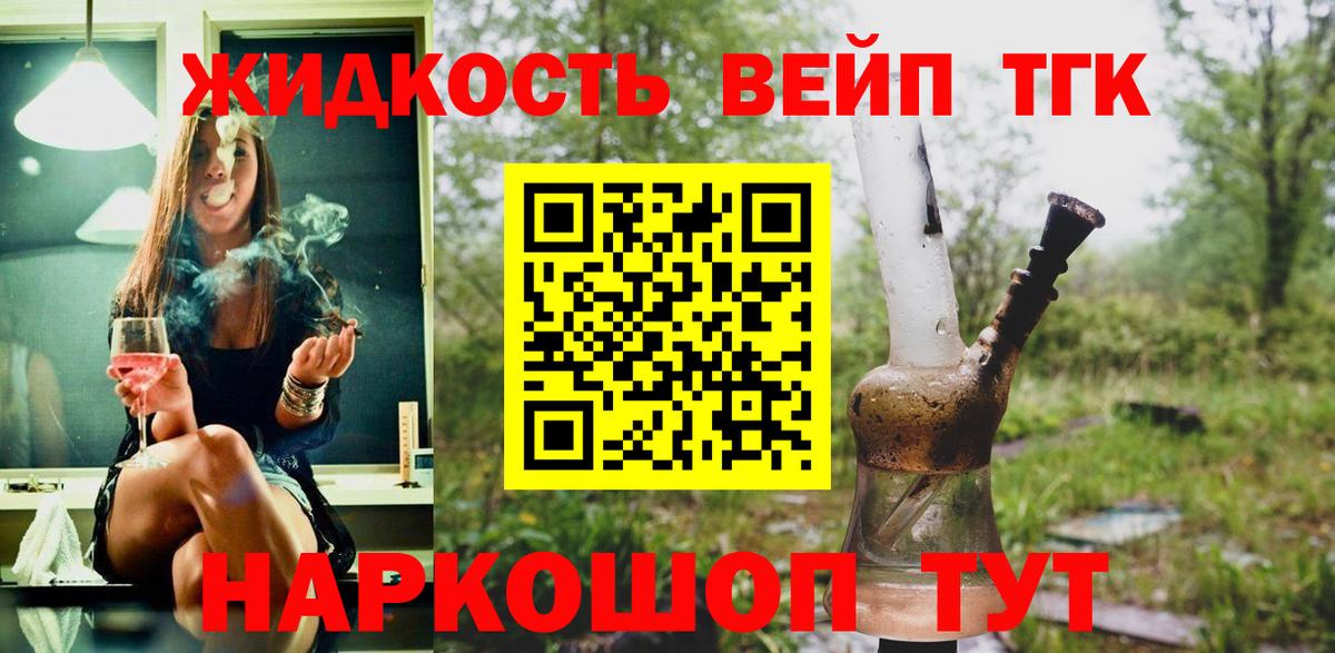 Дистиллят ТГК жижа  Вход с VPN  ТГК концентрат  Волжск 